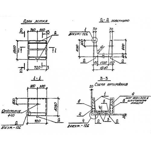 Лоток железобетонный Л 16д-8 Серия 3.006.1-2.87 Вып. 1